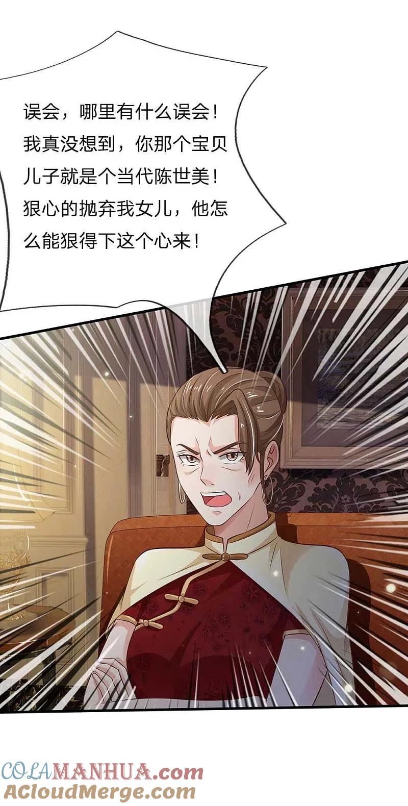 《我是大仙尊》第120话 母女势利，父子相逢 第4页