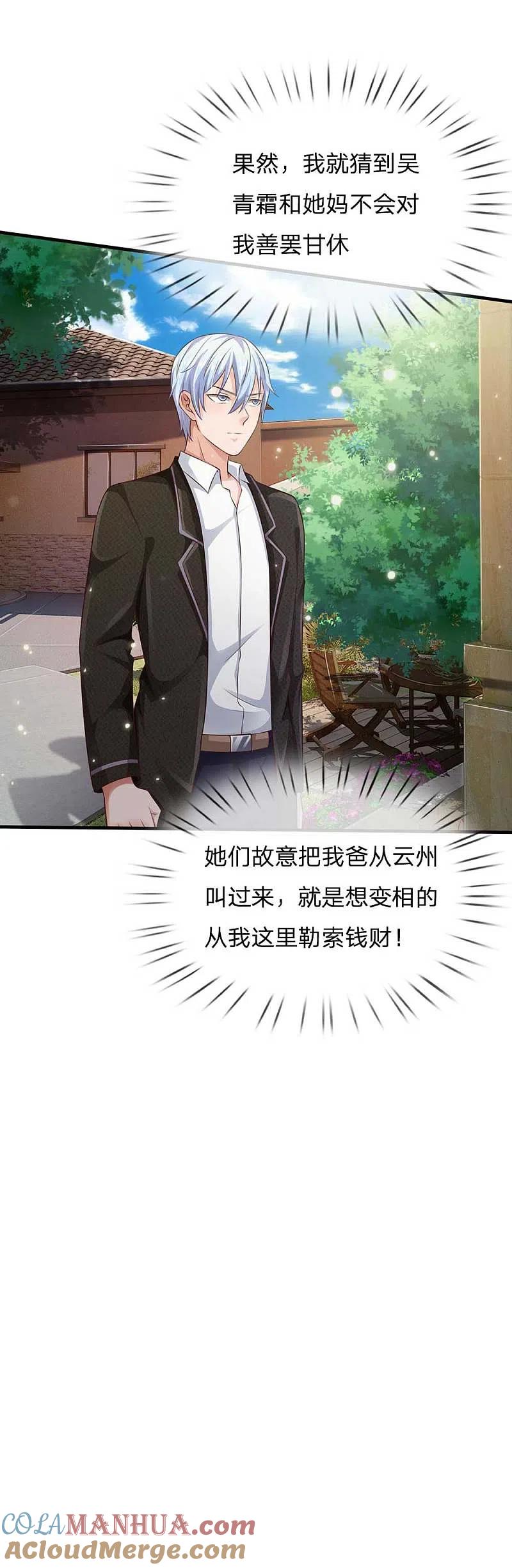 《我是大仙尊》第120话 母女势利，父子相逢 第6页