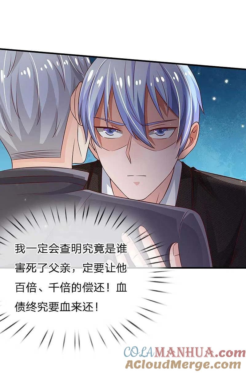 《我是大仙尊》第120话 母女势利，父子相逢 第14页