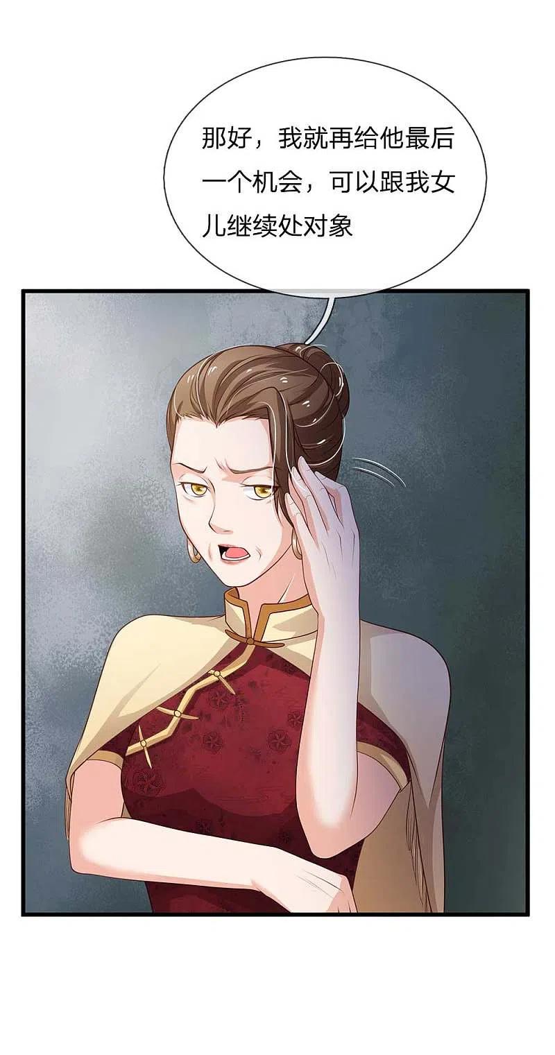 《我是大仙尊》第121话 狐狸漏尾，敲诈勒索 第6页