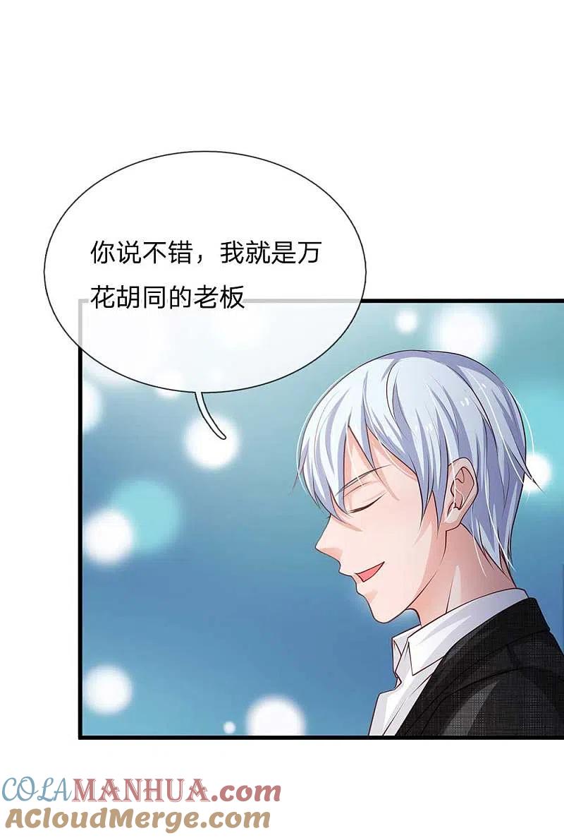 《我是大仙尊》第121话 狐狸漏尾，敲诈勒索 第15页