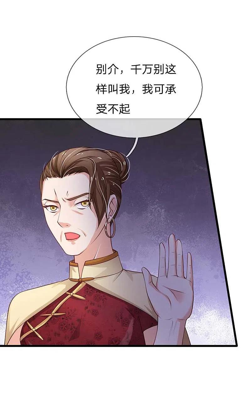 《我是大仙尊》第121话 狐狸漏尾，敲诈勒索 第2页