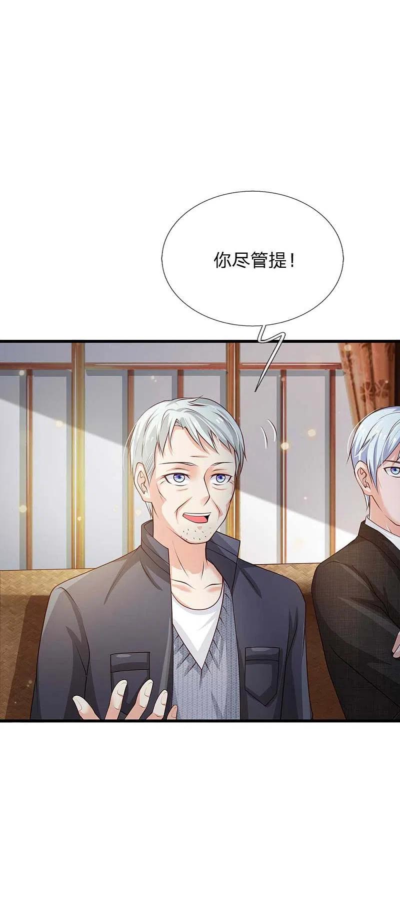 《我是大仙尊》第121话 狐狸漏尾，敲诈勒索 第8页