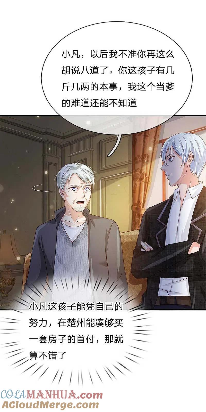 《我是大仙尊》第121话 狐狸漏尾，敲诈勒索 第19页