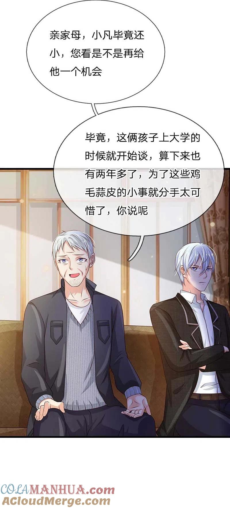 《我是大仙尊》第121话 狐狸漏尾，敲诈勒索 第5页