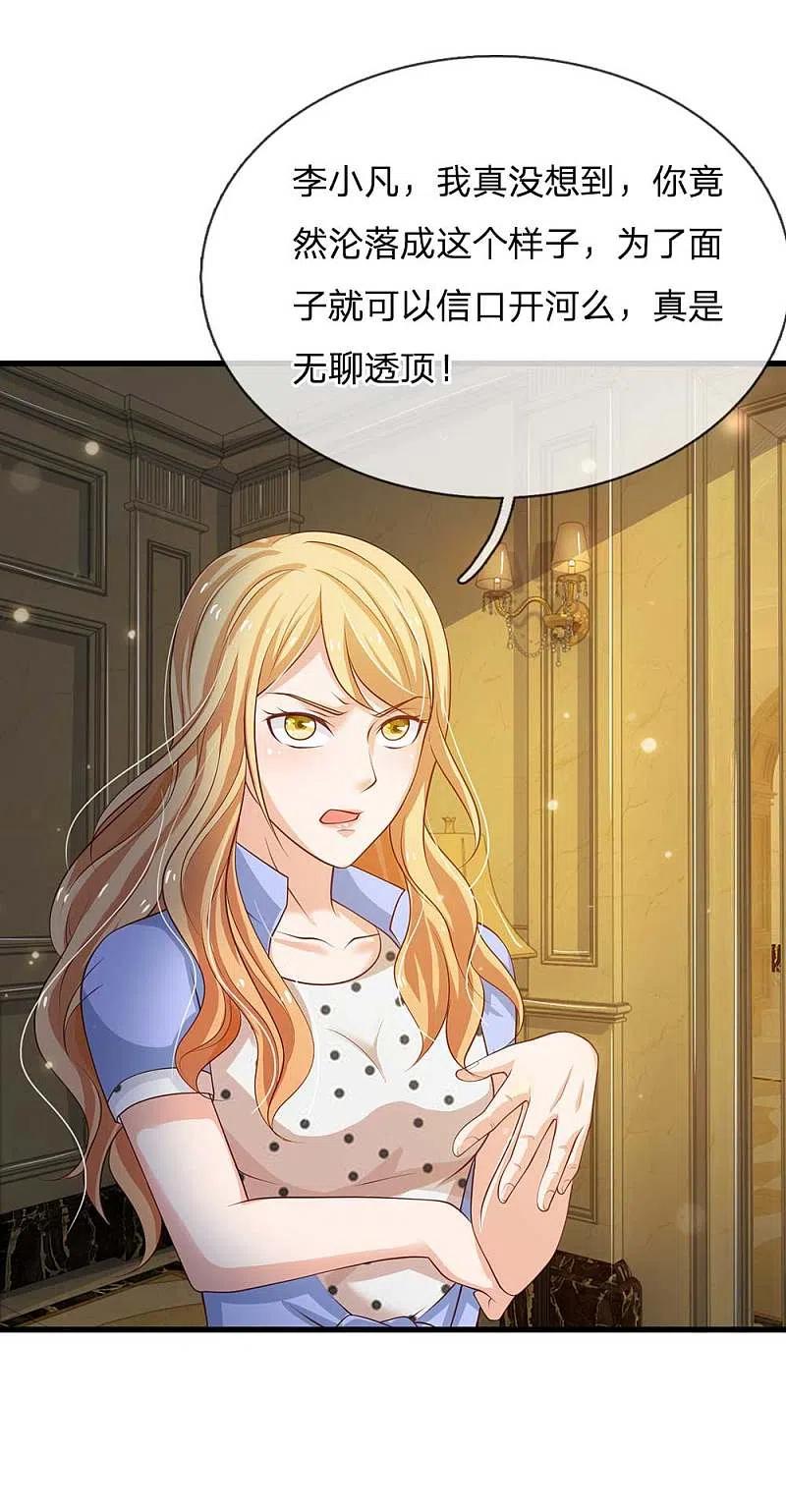 《我是大仙尊》第121话 狐狸漏尾，敲诈勒索 第16页