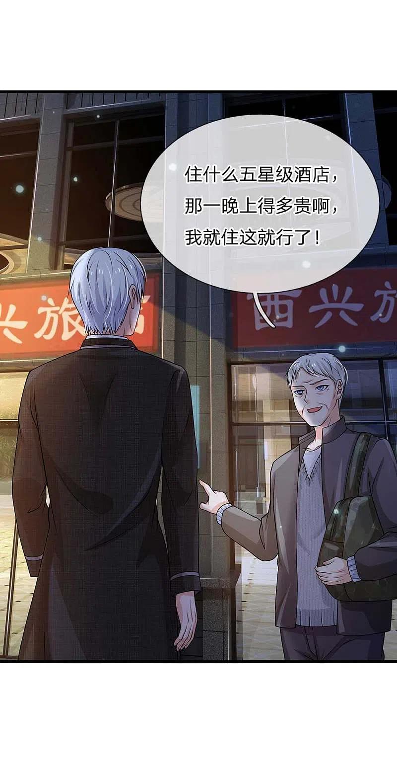 《我是大仙尊》第121话 狐狸漏尾，敲诈勒索 第22页