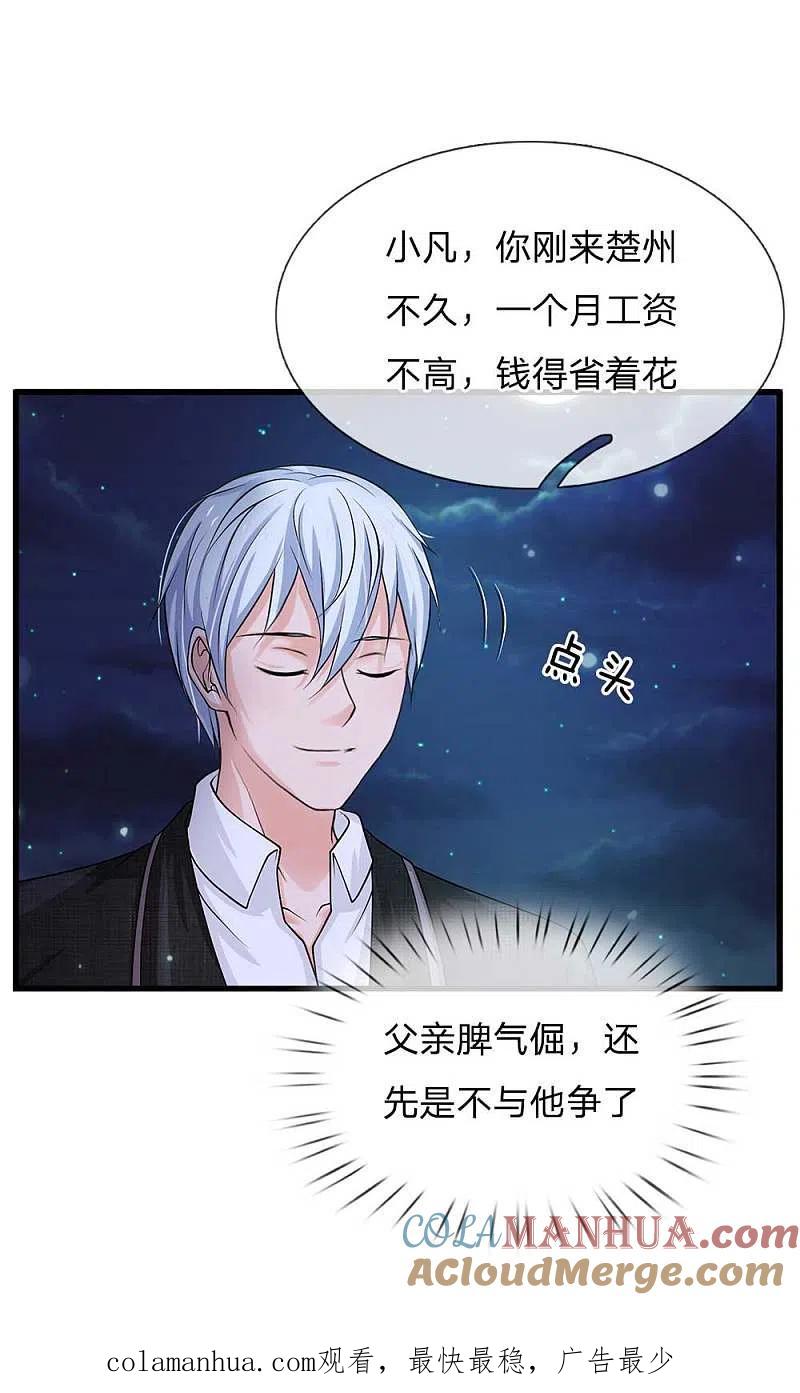 《我是大仙尊》第121话 狐狸漏尾，敲诈勒索 第23页