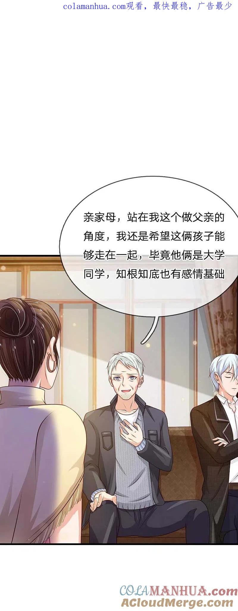 《我是大仙尊》第121话 狐狸漏尾，敲诈勒索 第1页