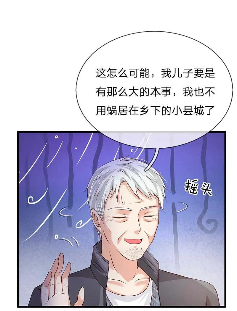 《我是大仙尊》第121话 狐狸漏尾，敲诈勒索 第4页