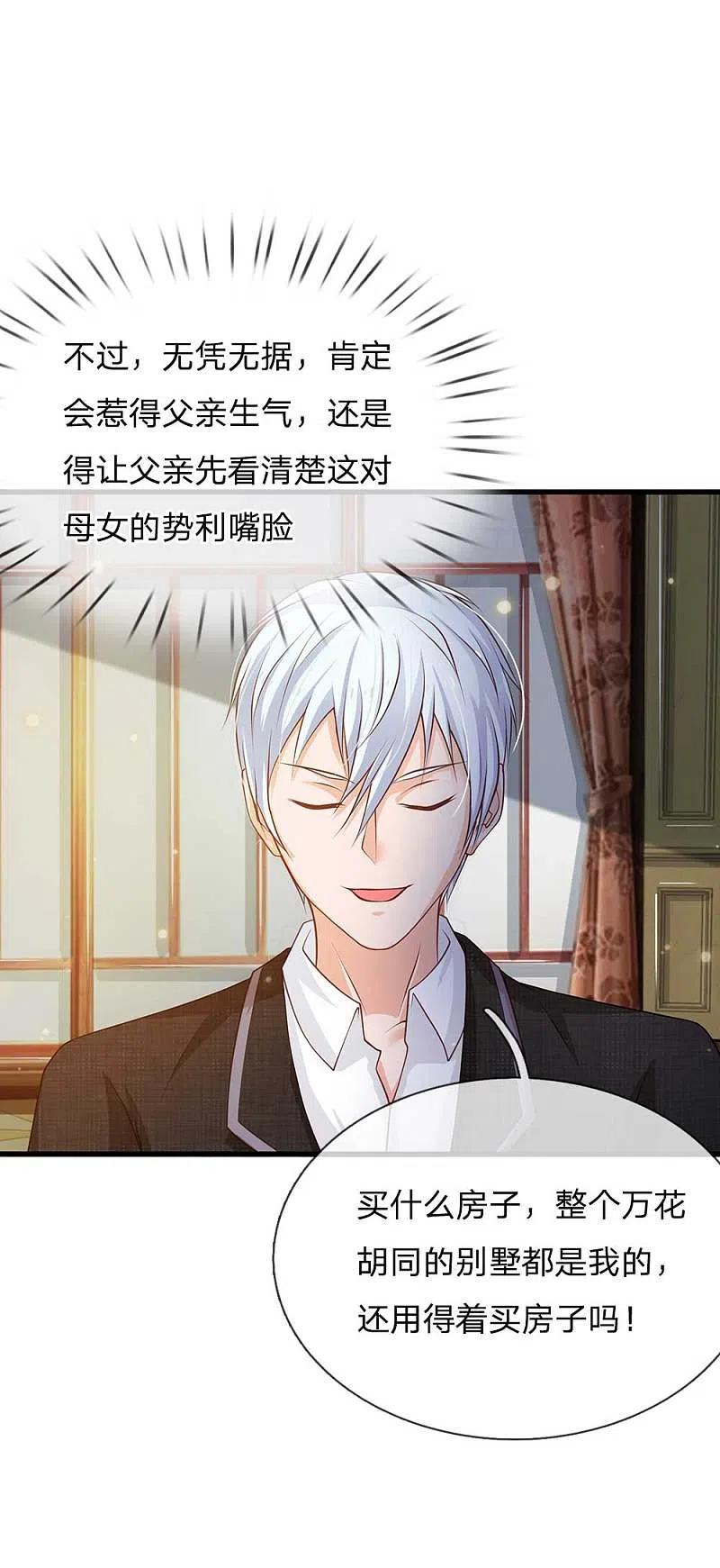 《我是大仙尊》第121话 狐狸漏尾，敲诈勒索 第12页