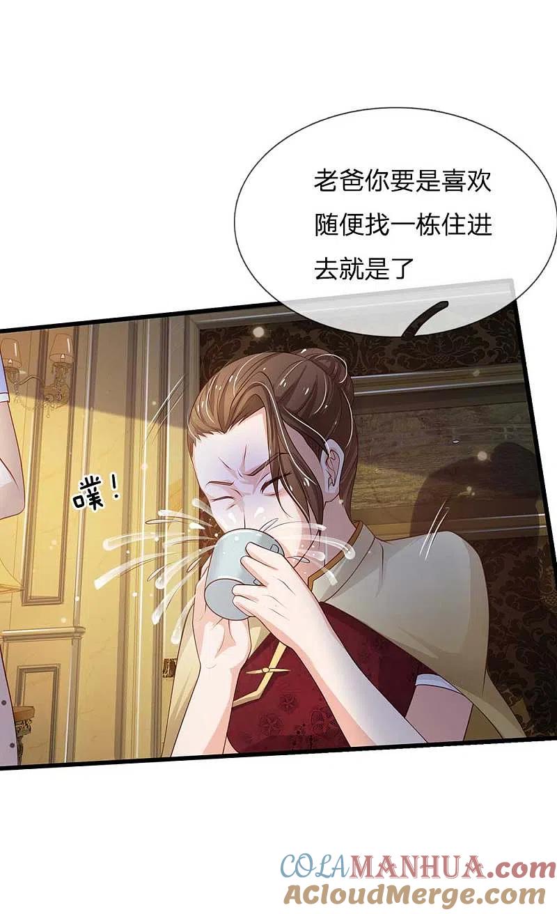 《我是大仙尊》第121话 狐狸漏尾，敲诈勒索 第13页
