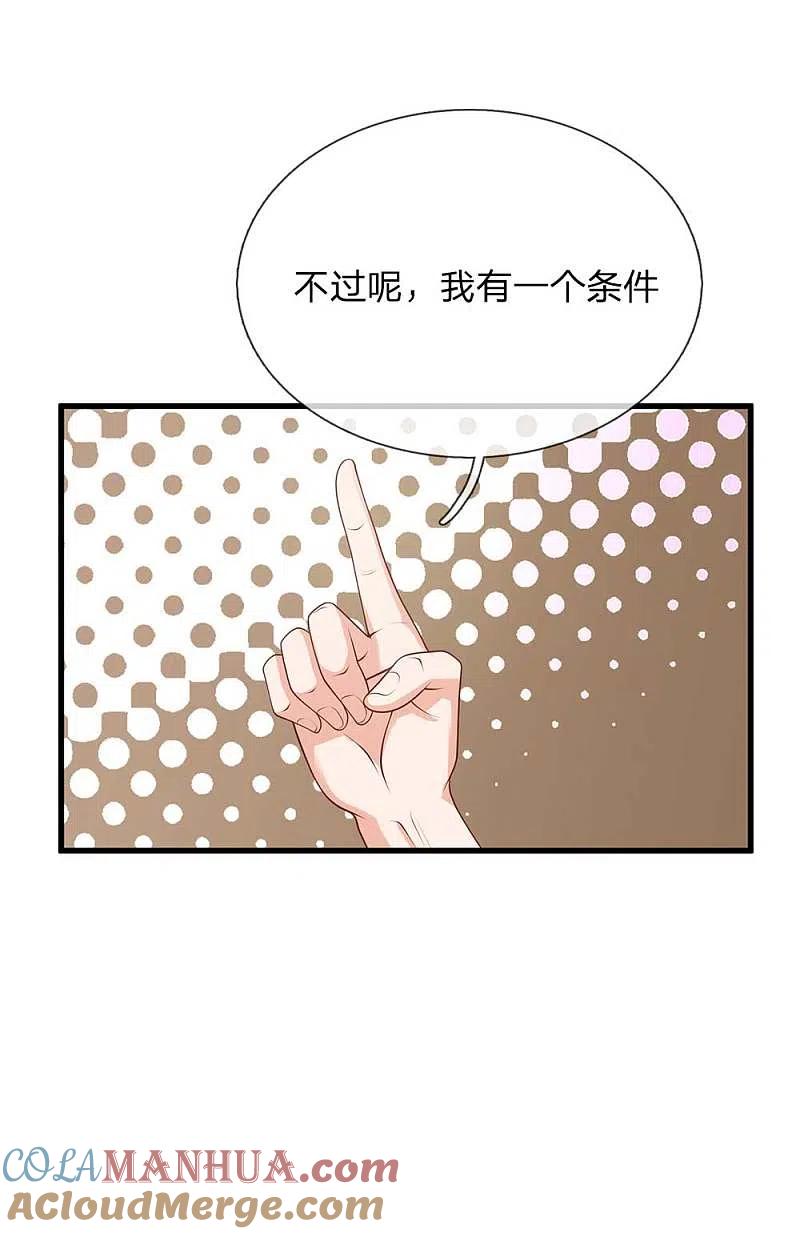 《我是大仙尊》第121话 狐狸漏尾，敲诈勒索 第7页