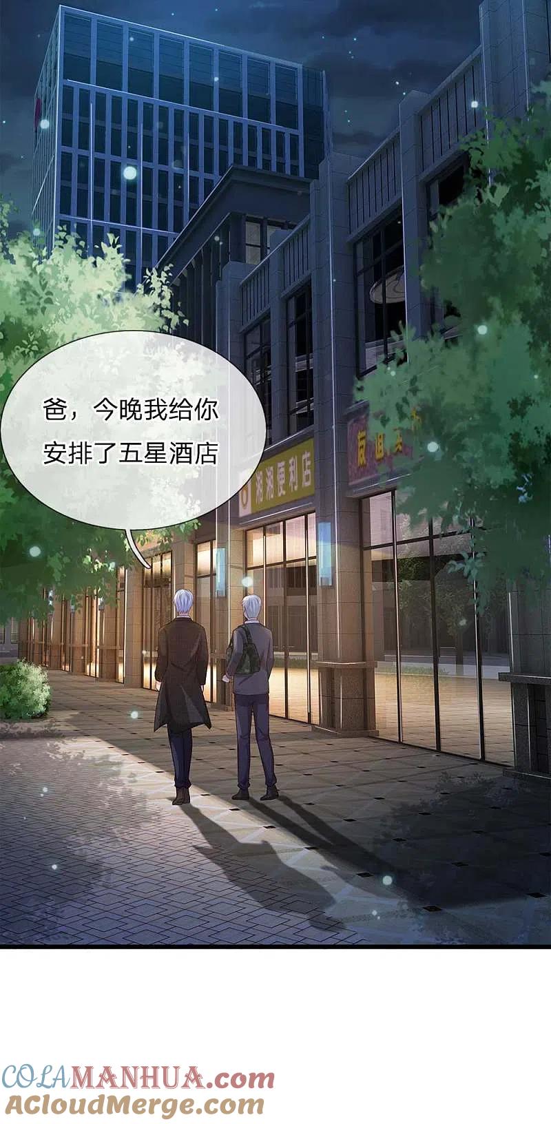 《我是大仙尊》第121话 狐狸漏尾，敲诈勒索 第21页