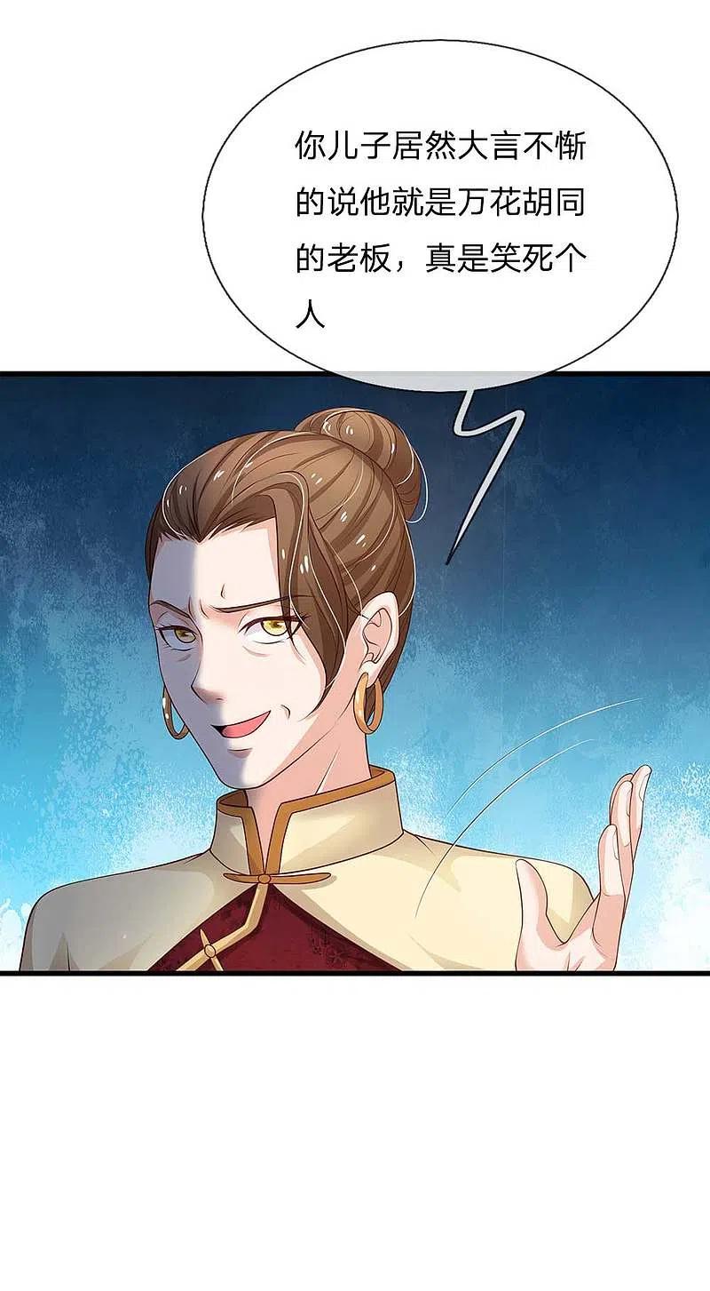 《我是大仙尊》第121话 狐狸漏尾，敲诈勒索 第18页