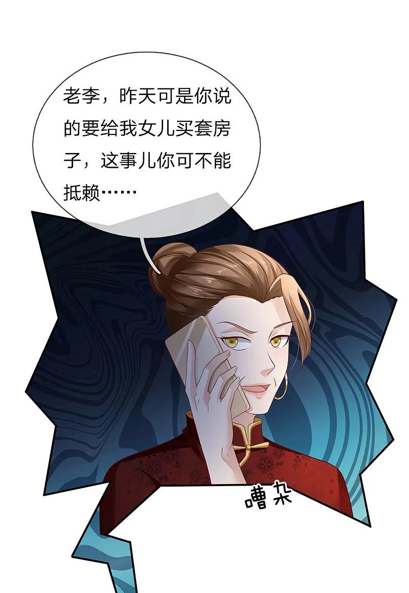 《我是大仙尊》第122话 被骗买房，仍不知情 第10页