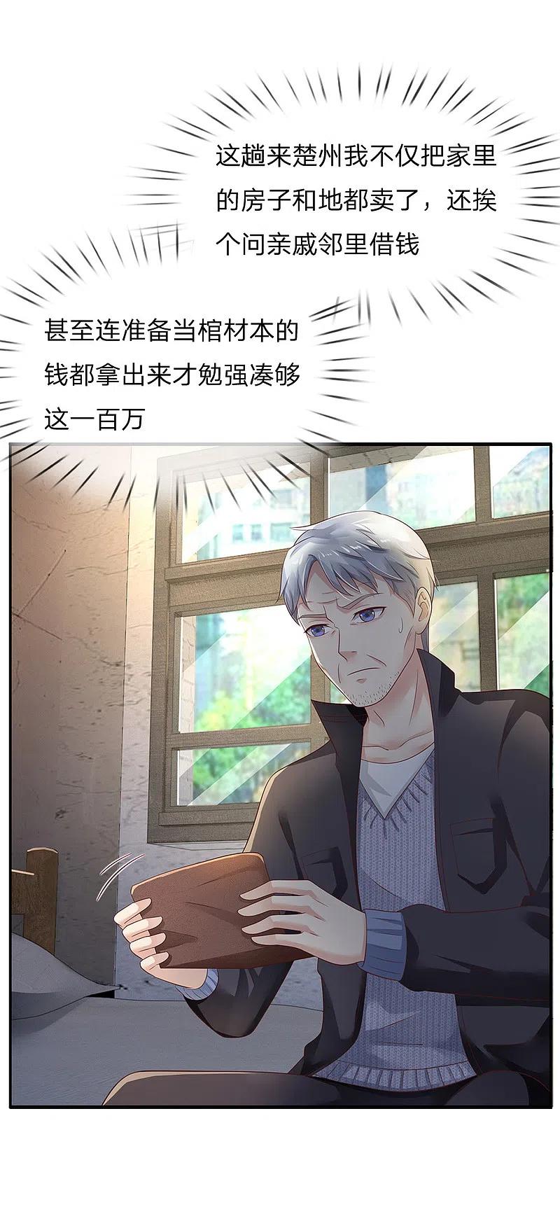 《我是大仙尊》第122话 被骗买房，仍不知情 第12页