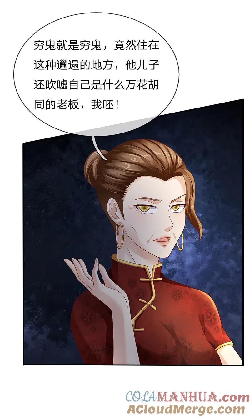 《我是大仙尊》第122话 被骗买房，仍不知情 第15页