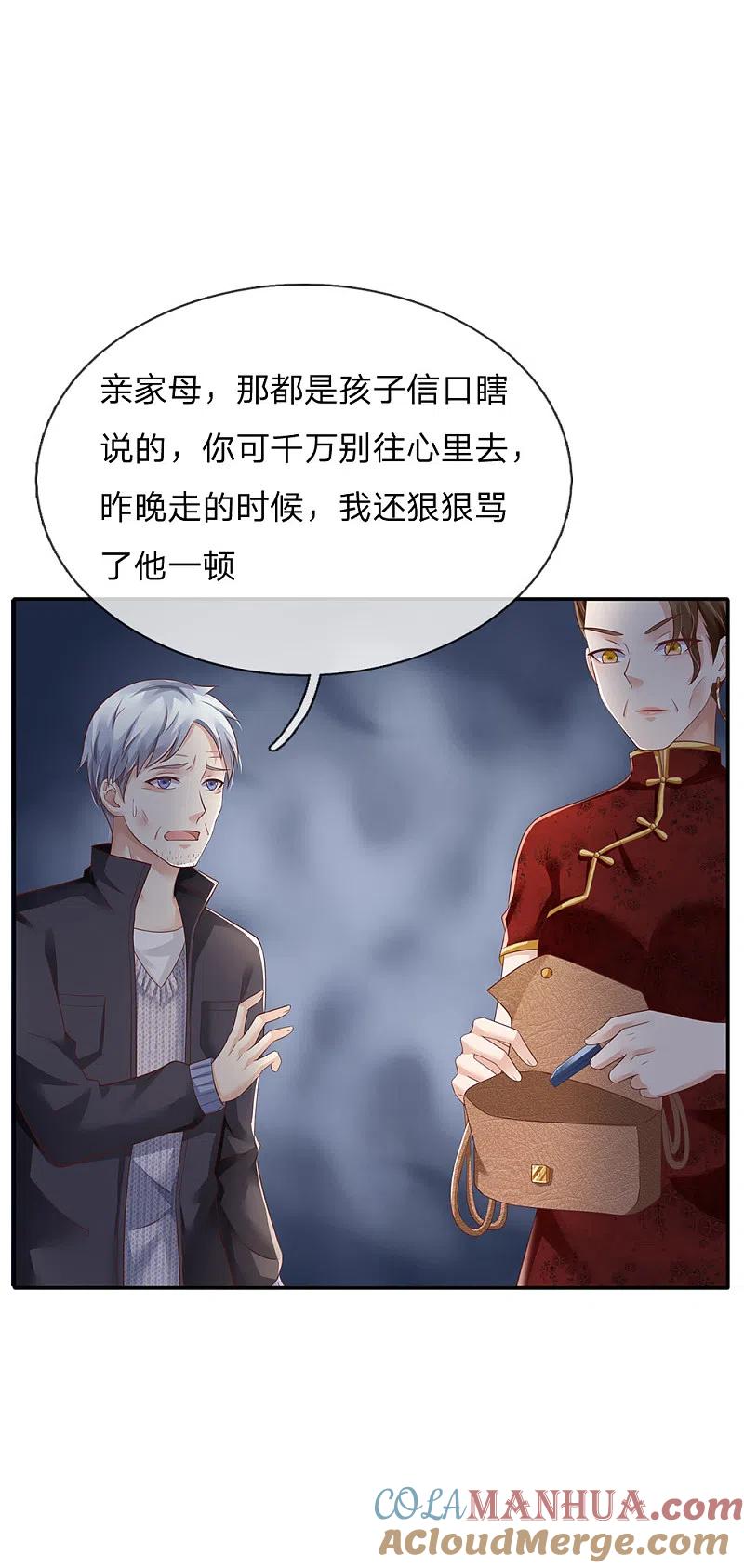 《我是大仙尊》第122话 被骗买房，仍不知情 第21页