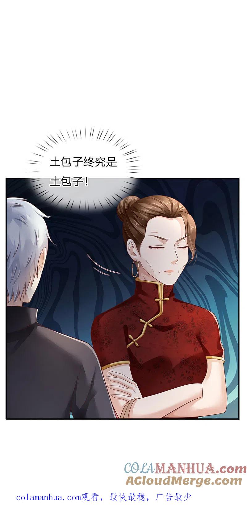 《我是大仙尊》第122话 被骗买房，仍不知情 第23页