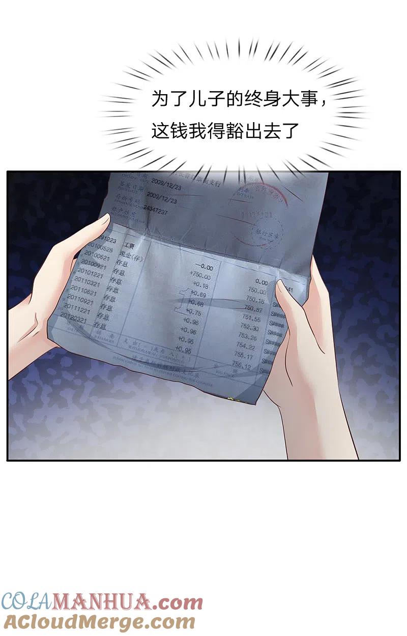 《我是大仙尊》第122话 被骗买房，仍不知情 第13页