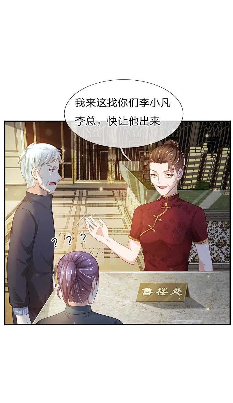 《我是大仙尊》第123话 哪来李总，丢人现眼 第12页