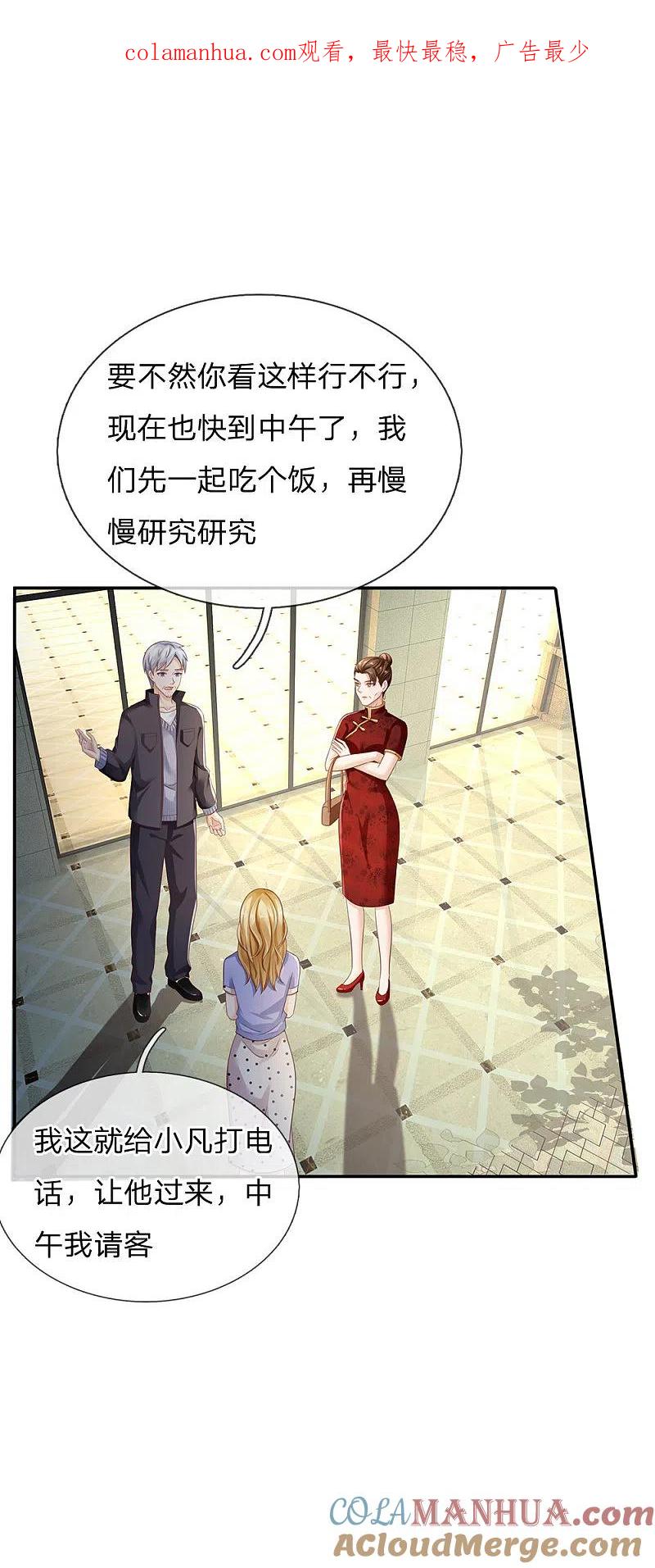 《我是大仙尊》第123话 哪来李总，丢人现眼 第1页