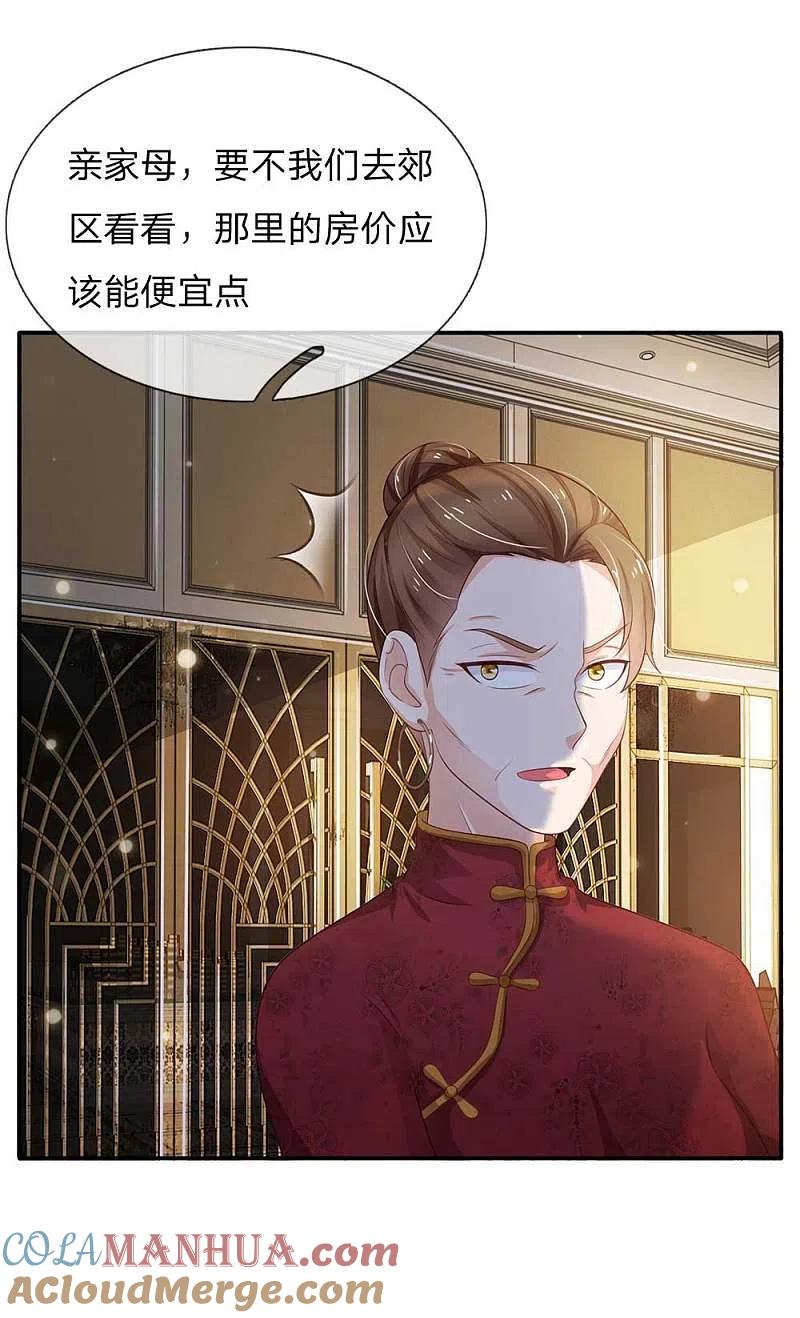 《我是大仙尊》第123话 哪来李总，丢人现眼 第17页