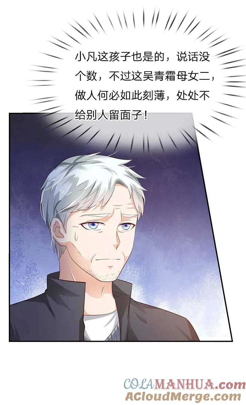 《我是大仙尊》第123话 哪来李总，丢人现眼 第15页