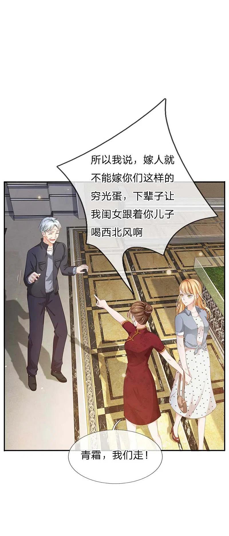 《我是大仙尊》第123话 哪来李总，丢人现眼 第20页