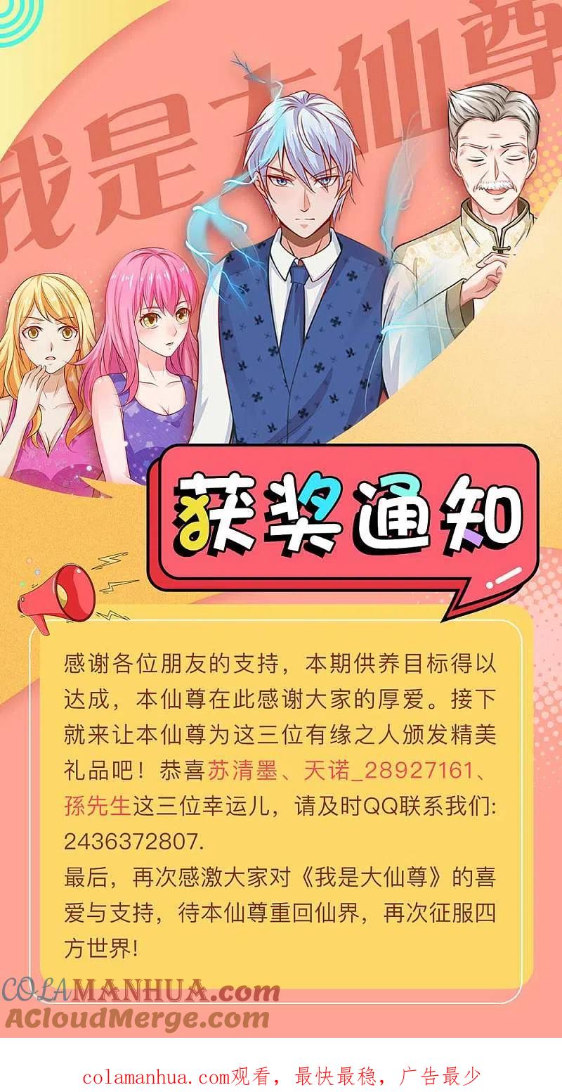 《我是大仙尊》第123话 哪来李总，丢人现眼 第23页