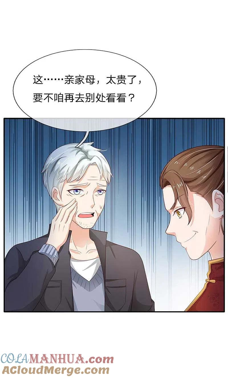 《我是大仙尊》第123话 哪来李总，丢人现眼 第11页