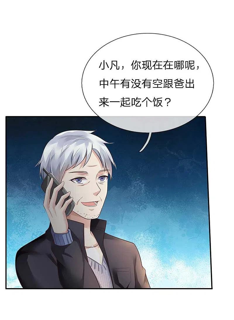 《我是大仙尊》第123话 哪来李总，丢人现眼 第2页