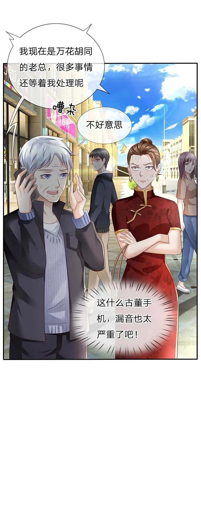 《我是大仙尊》第123话 哪来李总，丢人现眼 第4页