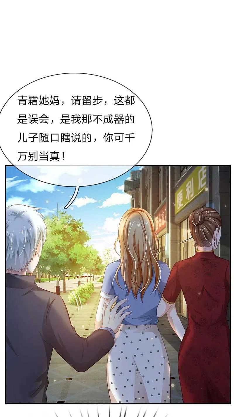 《我是大仙尊》第123话 哪来李总，丢人现眼 第6页