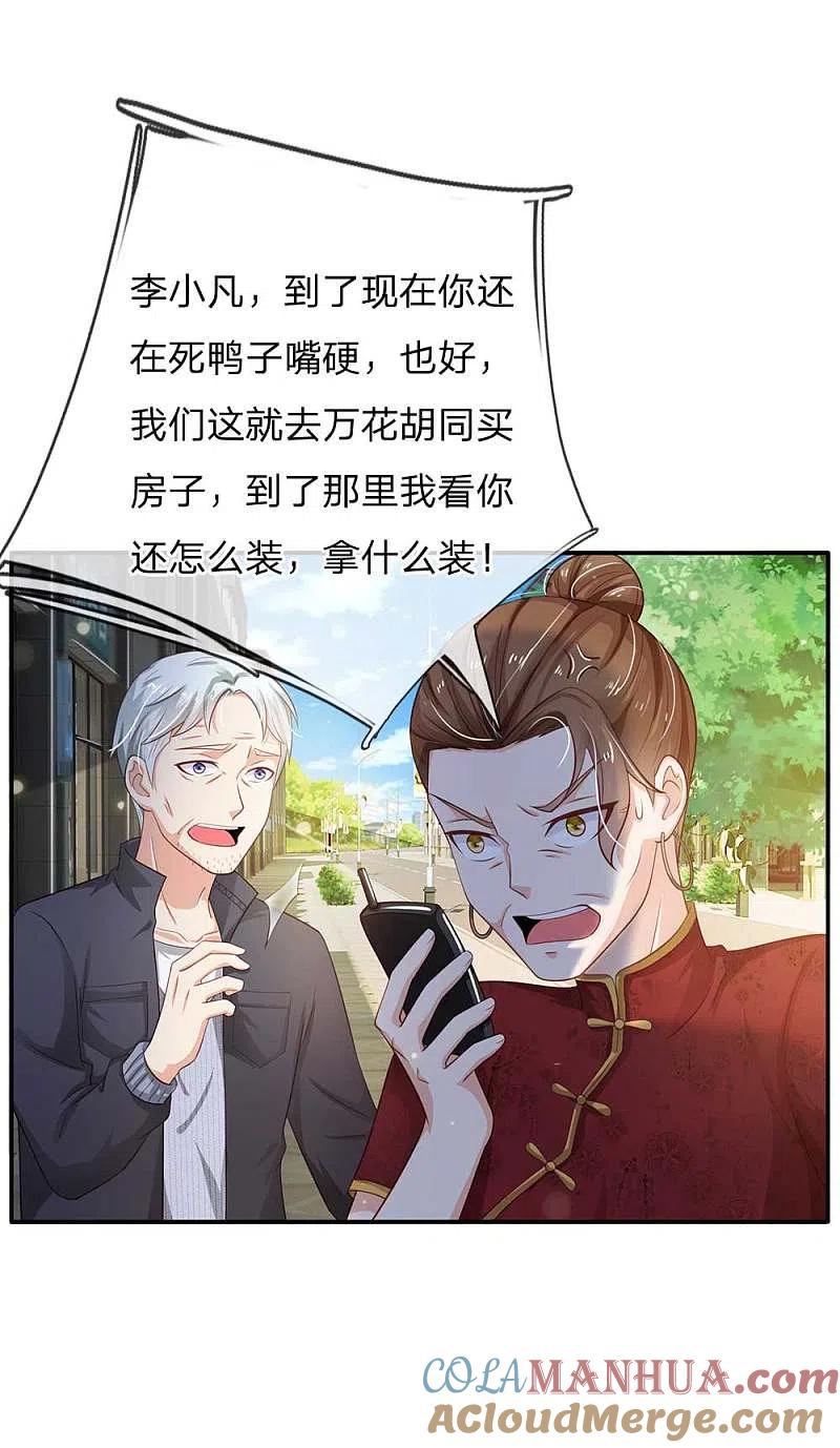 《我是大仙尊》第123话 哪来李总，丢人现眼 第5页