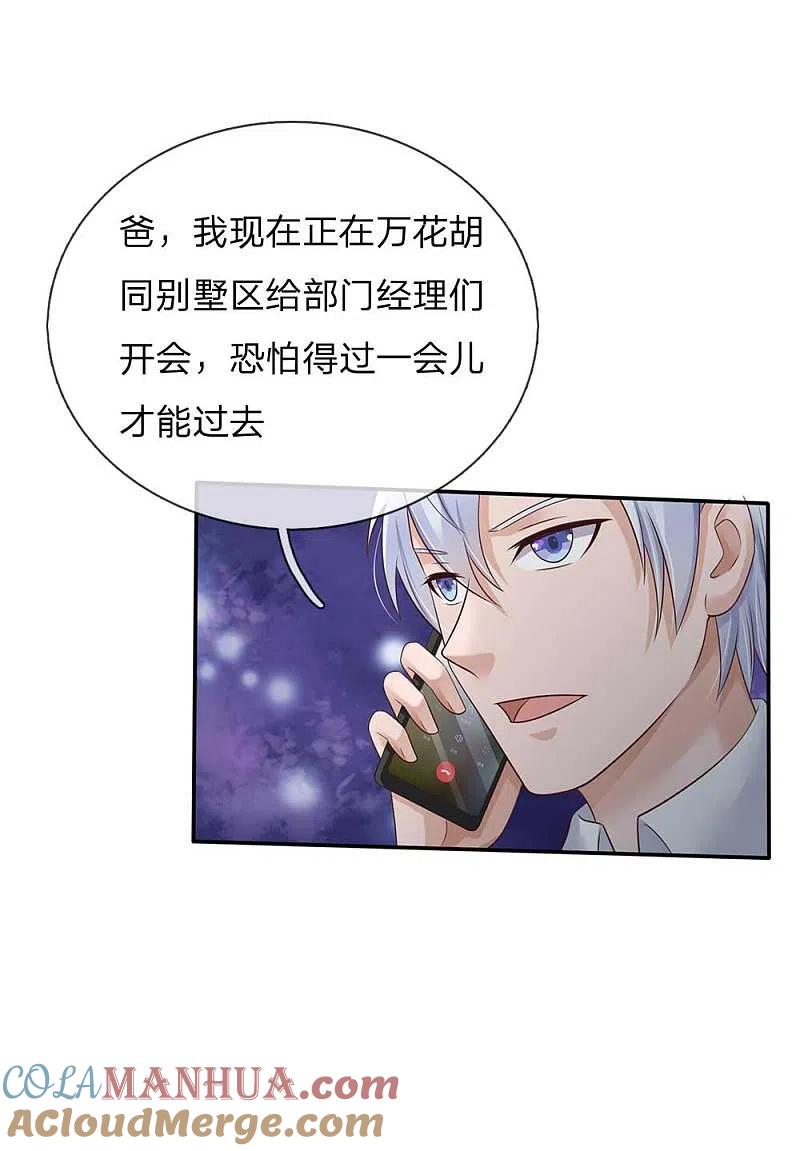《我是大仙尊》第123话 哪来李总，丢人现眼 第3页