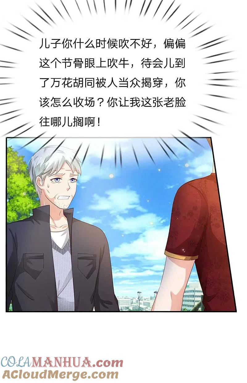 《我是大仙尊》第123话 哪来李总，丢人现眼 第7页