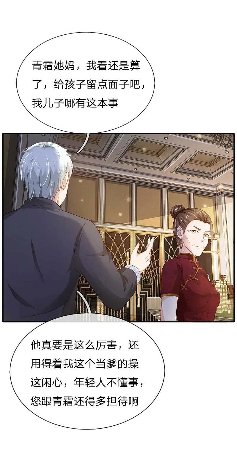 《我是大仙尊》第123话 哪来李总，丢人现眼 第16页