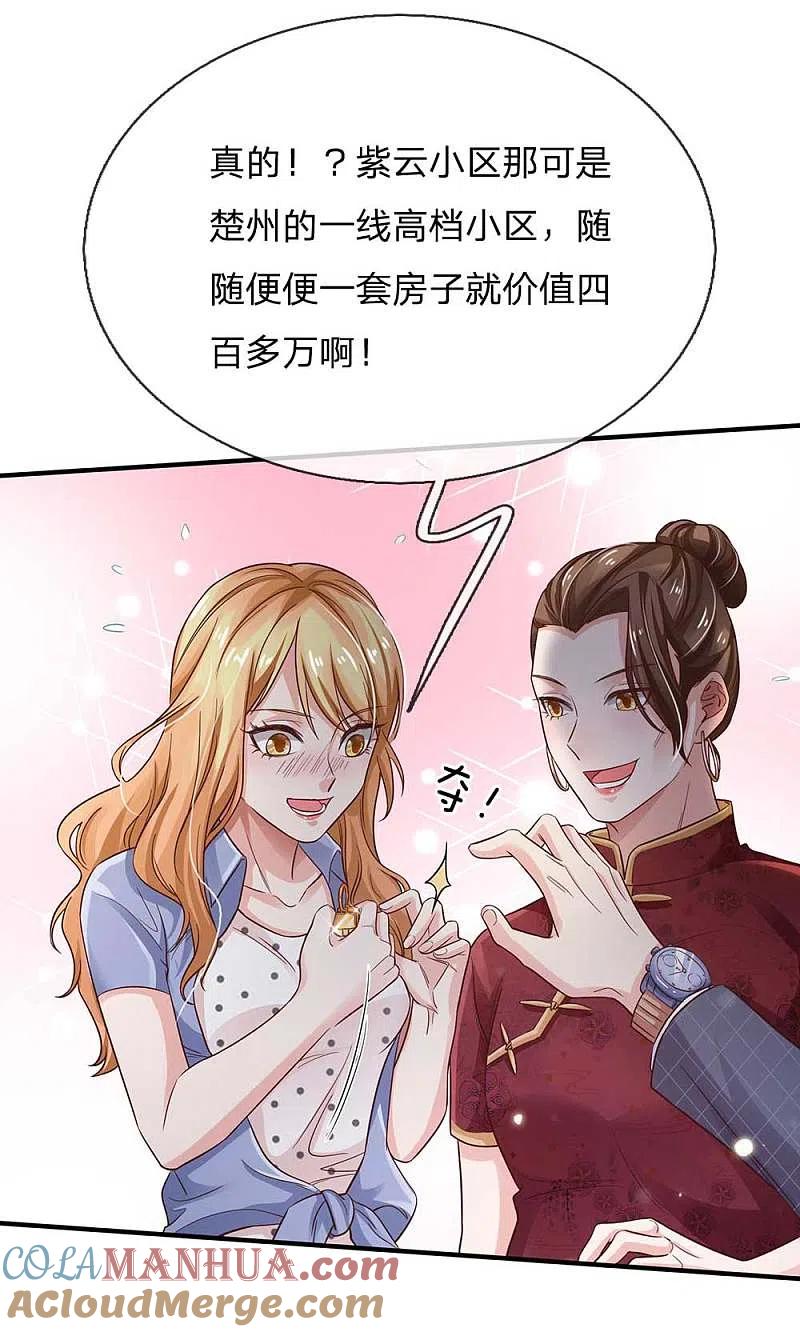 《我是大仙尊》第124话 欺你不行，欺你老子 第19页