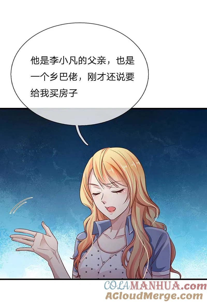 《我是大仙尊》第124话 欺你不行，欺你老子 第13页