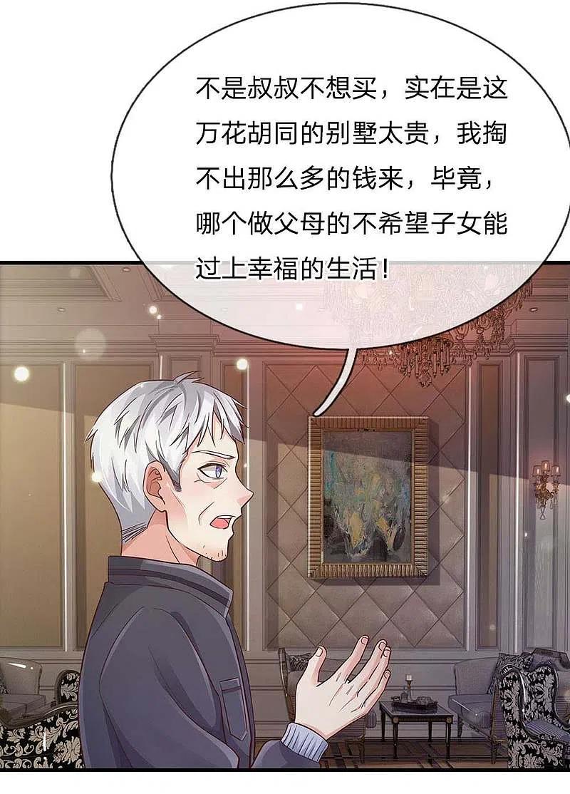 《我是大仙尊》第124话 欺你不行，欺你老子 第16页