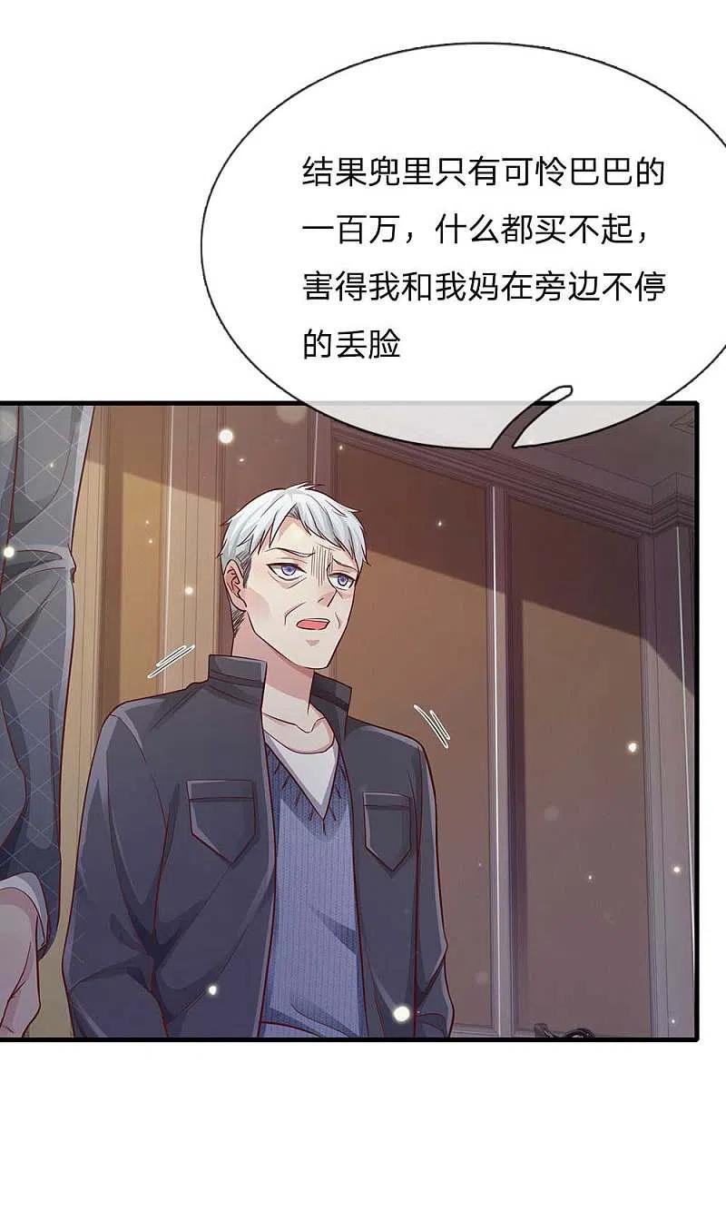 《我是大仙尊》第124话 欺你不行，欺你老子 第14页