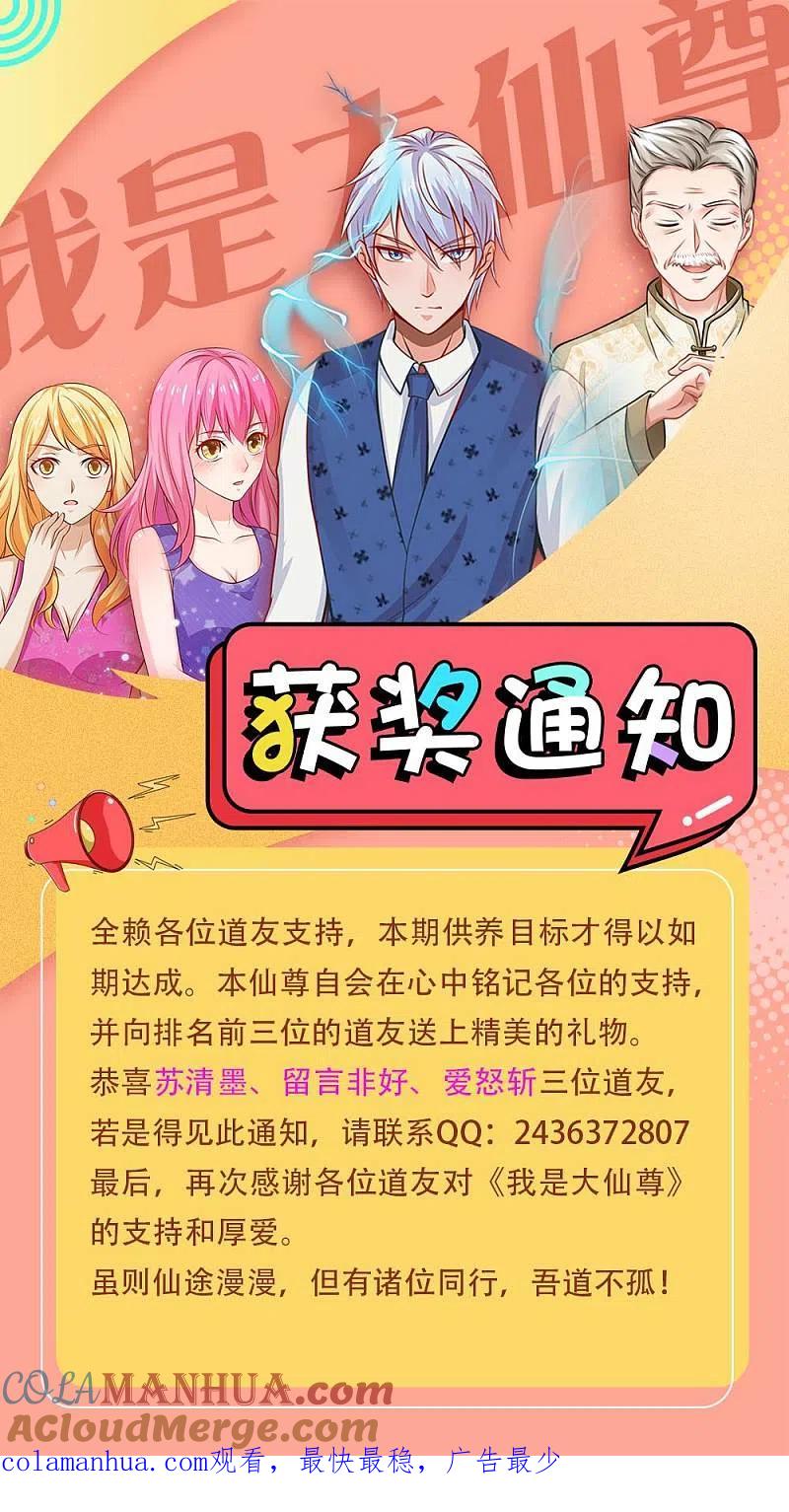 《我是大仙尊》第124话 欺你不行，欺你老子 第21页