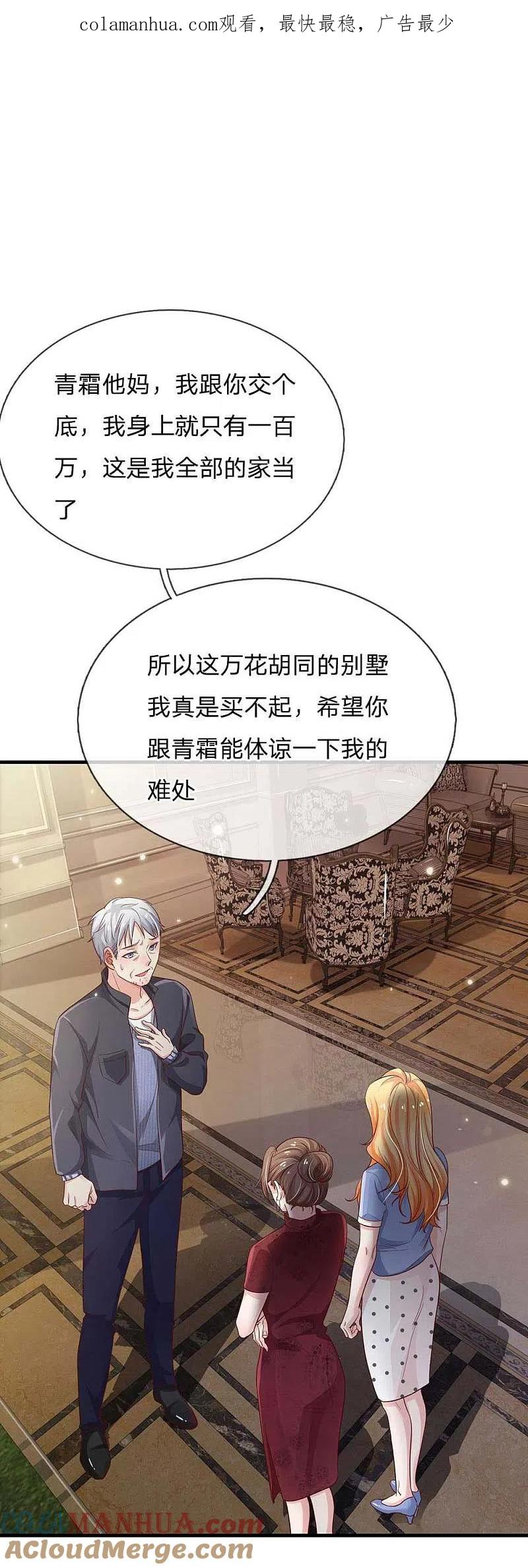 《我是大仙尊》第124话 欺你不行，欺你老子 第1页