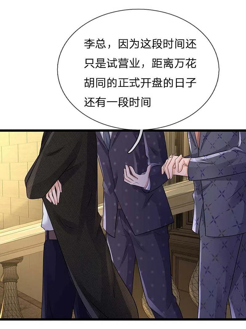 《我是大仙尊》第125话 给我滚出，李总到了 第10页