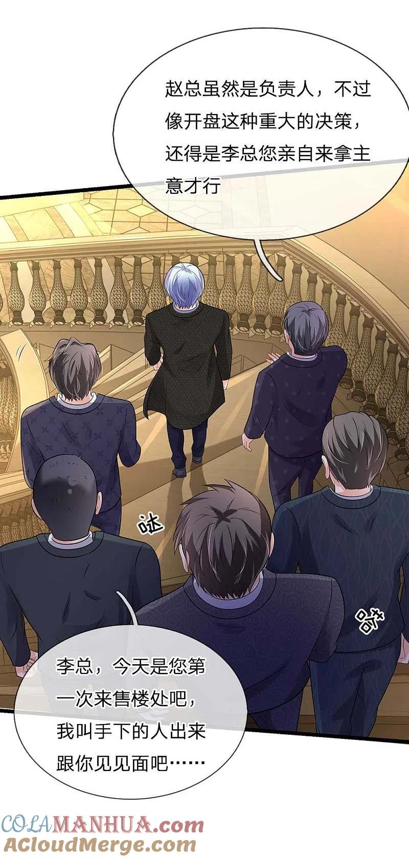 《我是大仙尊》第125话 给我滚出，李总到了 第11页