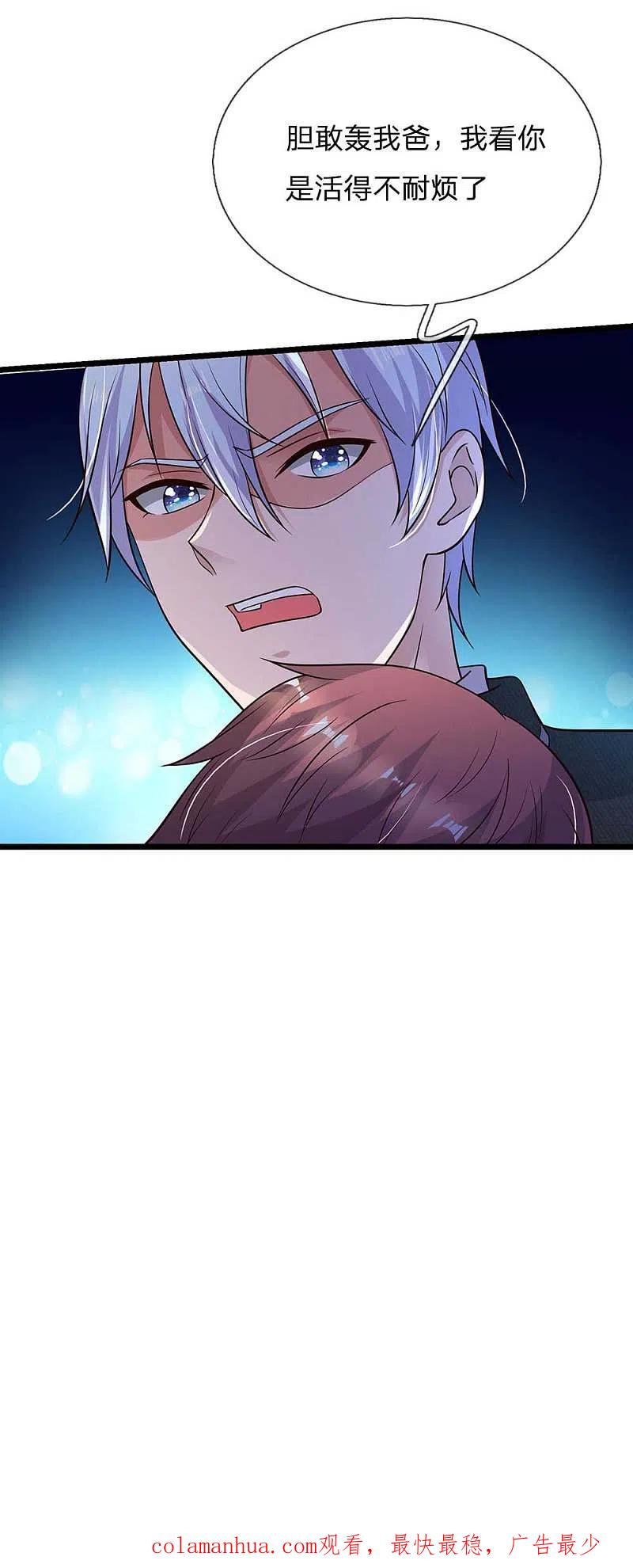 《我是大仙尊》第125话 给我滚出，李总到了 第20页