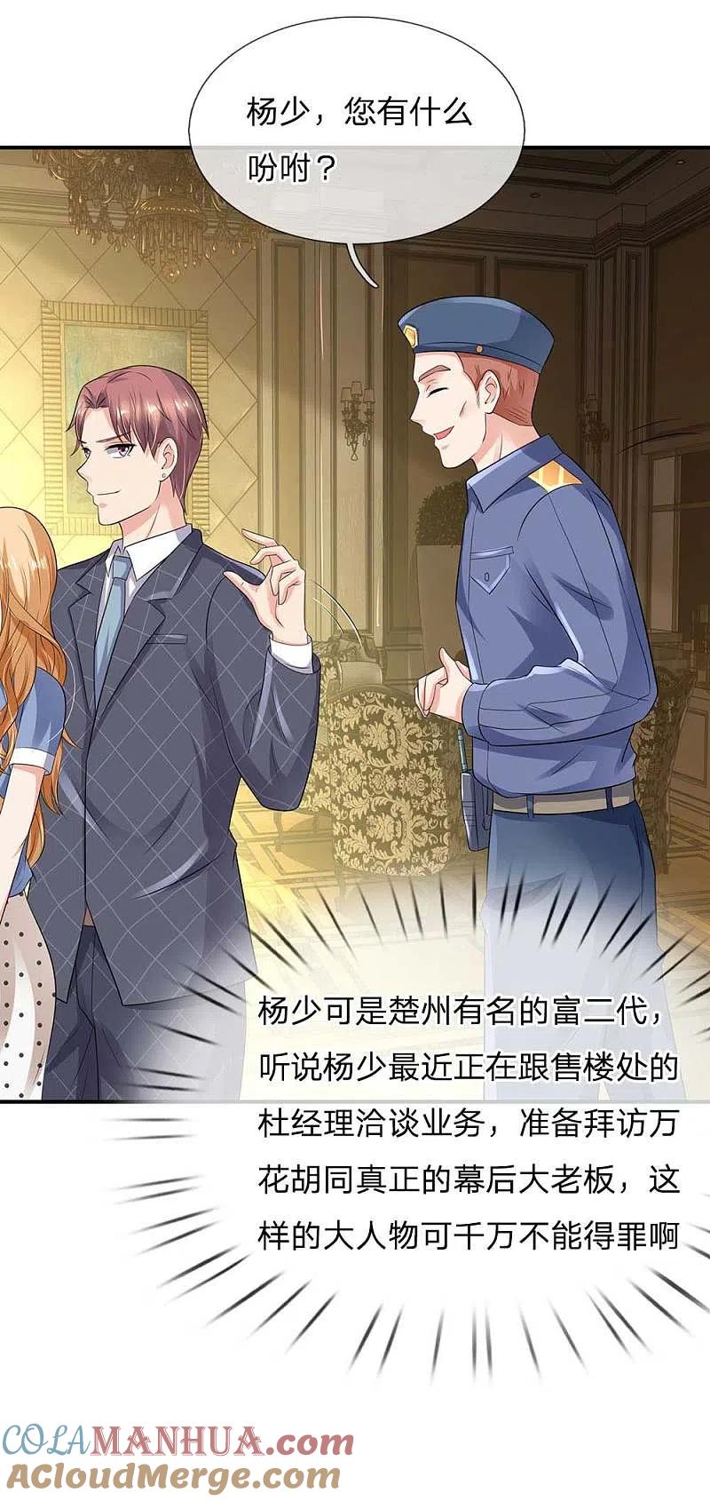 《我是大仙尊》第125话 给我滚出，李总到了 第7页