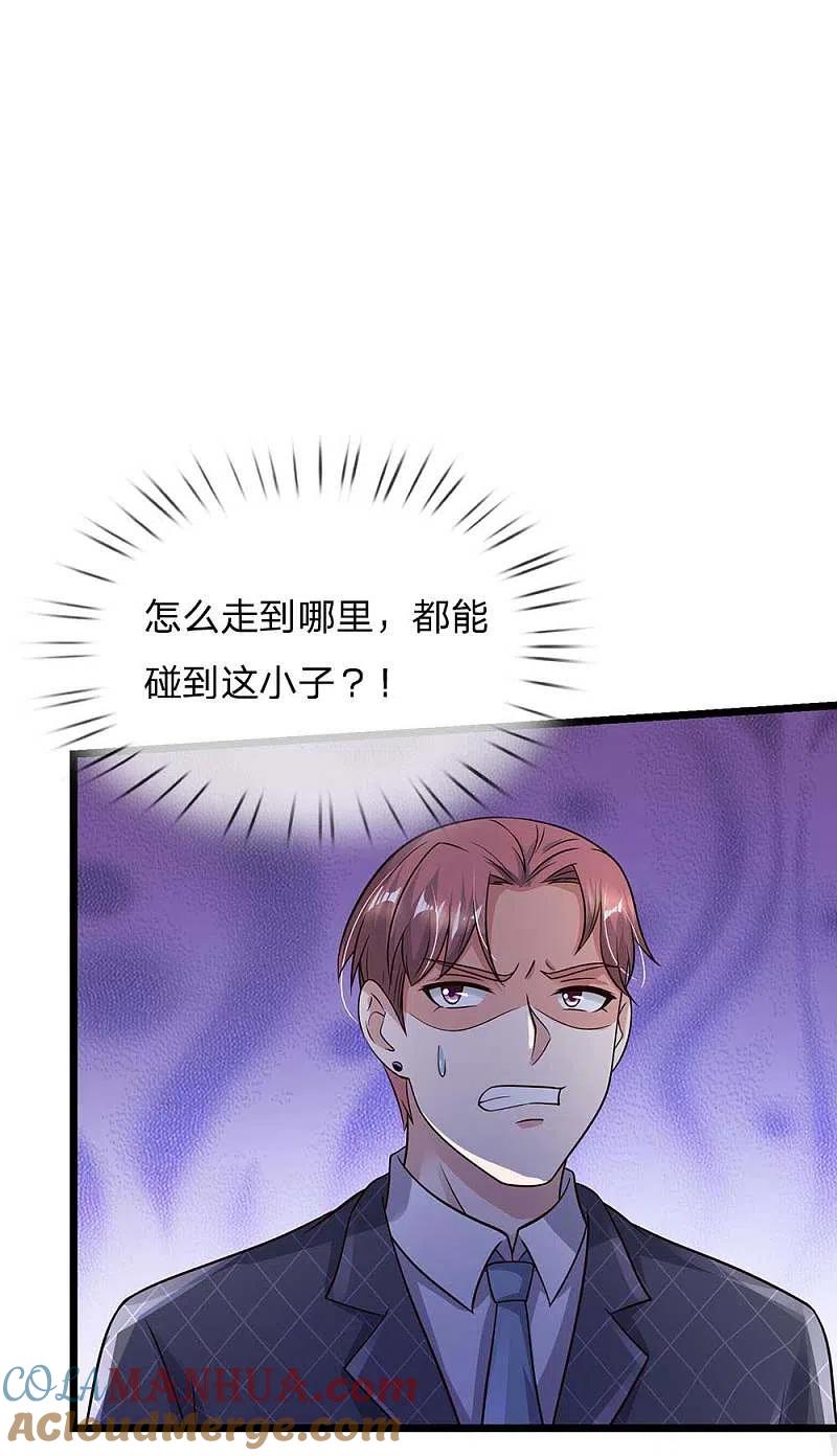 《我是大仙尊》第125话 给我滚出，李总到了 第17页